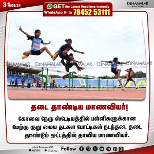 Read more about the article West Zone Athletic Meet – 2024