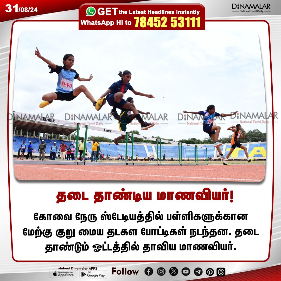 Read more about the article West Zone Athletic Meet – 2024