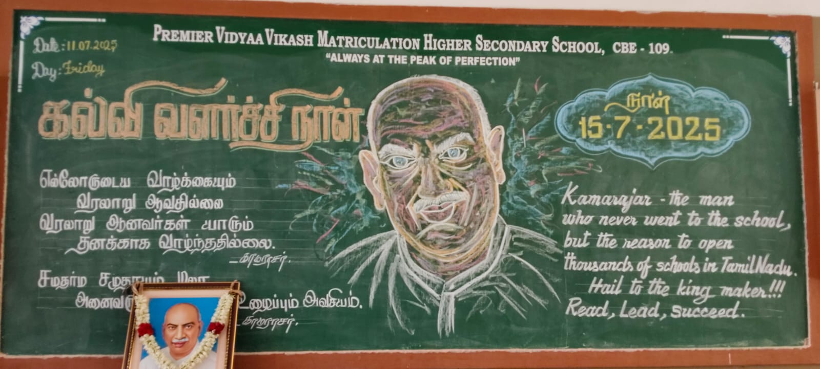 You are currently viewing KALVI VALARCHI NAAL-2025